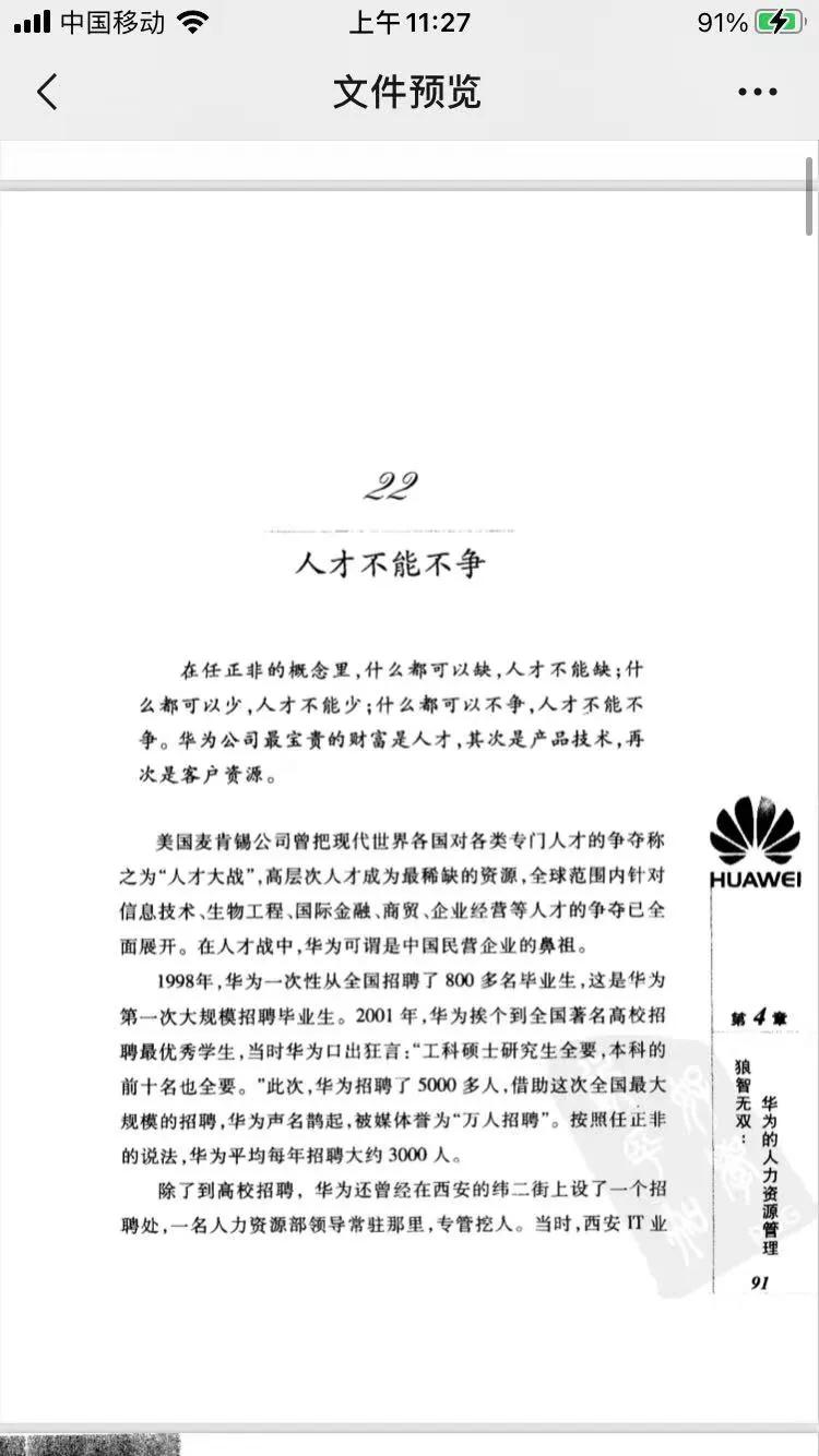 管理的本质——带你走进任正非的世界