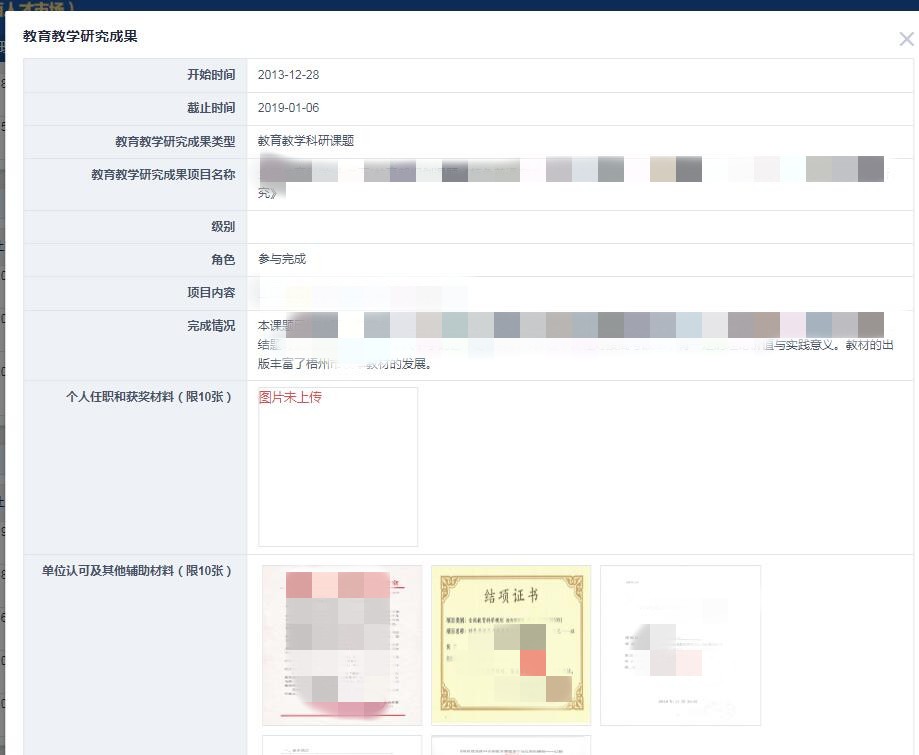 你知道教师高级职称系统填写要注意些什么吗？看我实操详解 第3课