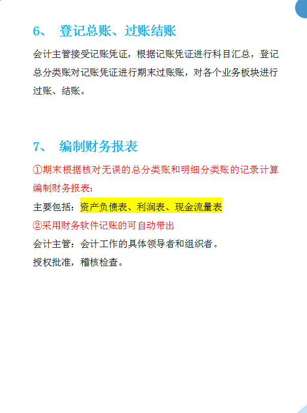 「干货满满」这里有一份超全的会计账务处理流程，请收好