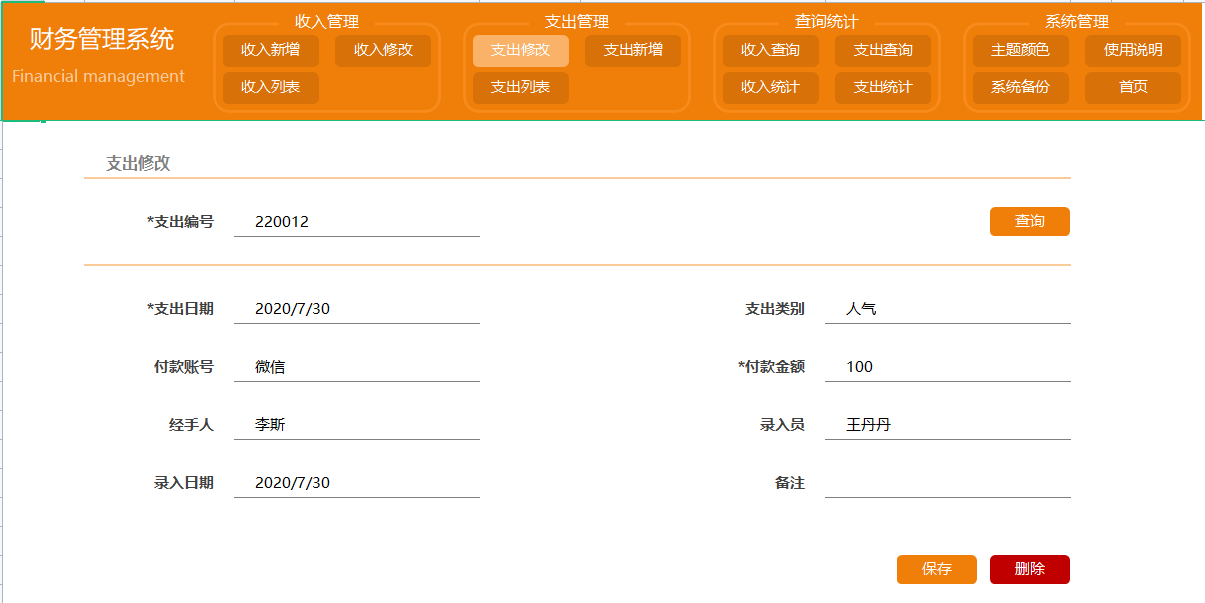 发现浙江一28岁女会计，做的财务收支系统那叫一个牛！给大伙瞅瞅