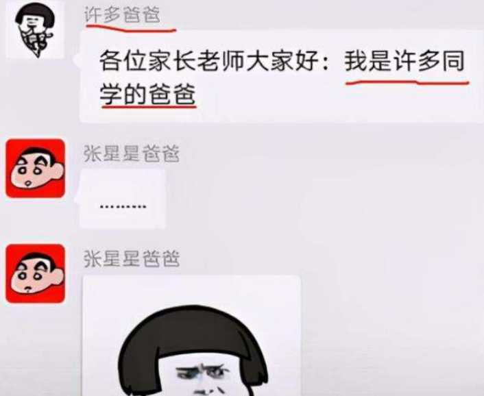 家长群“自我介绍”火了，职位听上去高大上，翻译过来家长想退群
