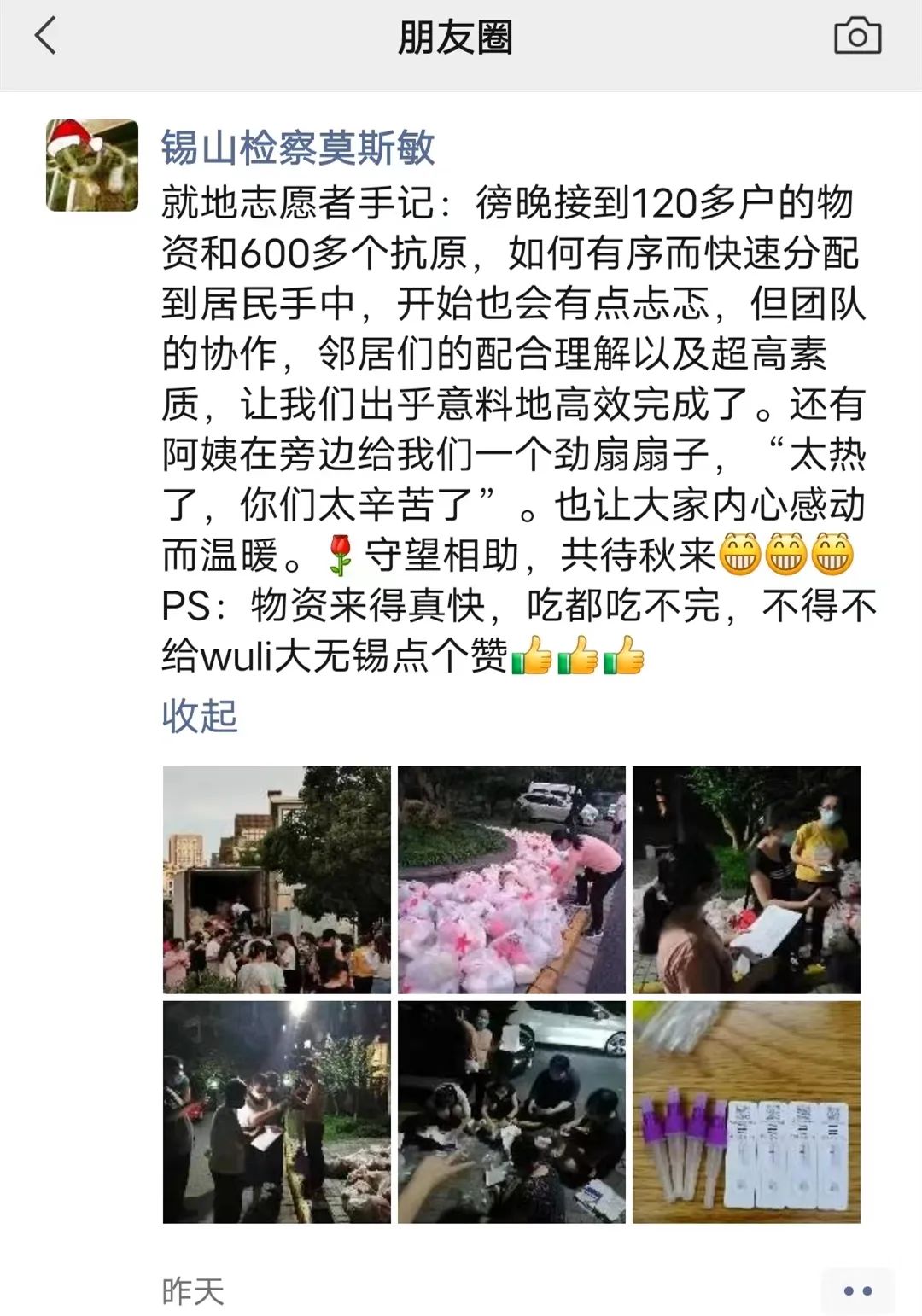 同心抗“疫”！检察人的“朋友圈”暖心了