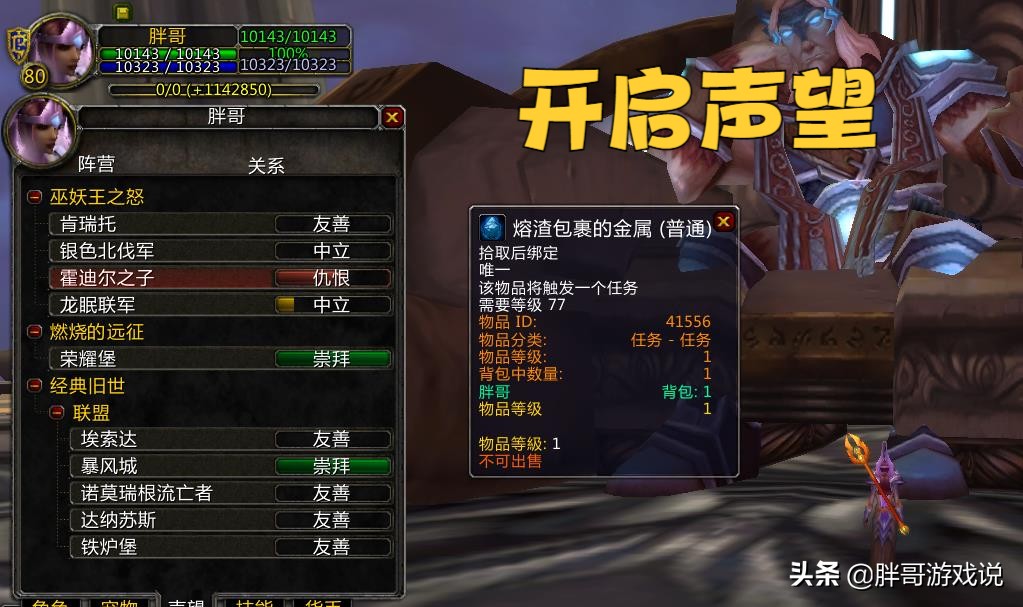 魔兽WLK：80级必刷声望，包含全职业BIS附魔，3个快速崇拜方法