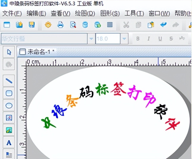 使用可变数据软件如何制作彩色弧形文字