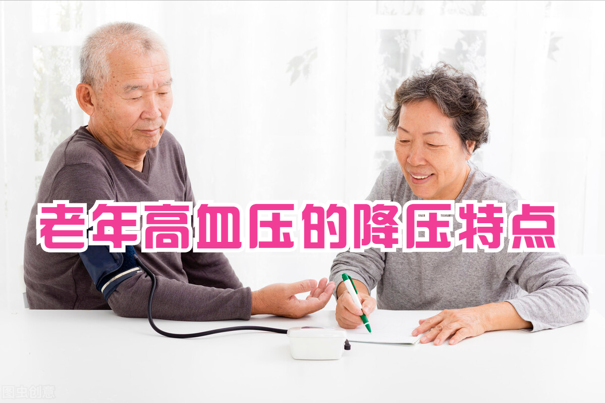 78岁老人，高压147，低压68，这血压危险吗？怎样降血压？医生讲