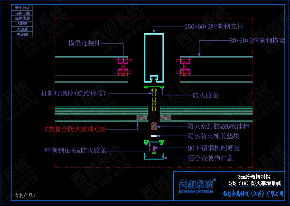 精制钢防火幕墙优异的耐火性能保障人类生命和财产安全 - 西创系统(图10)