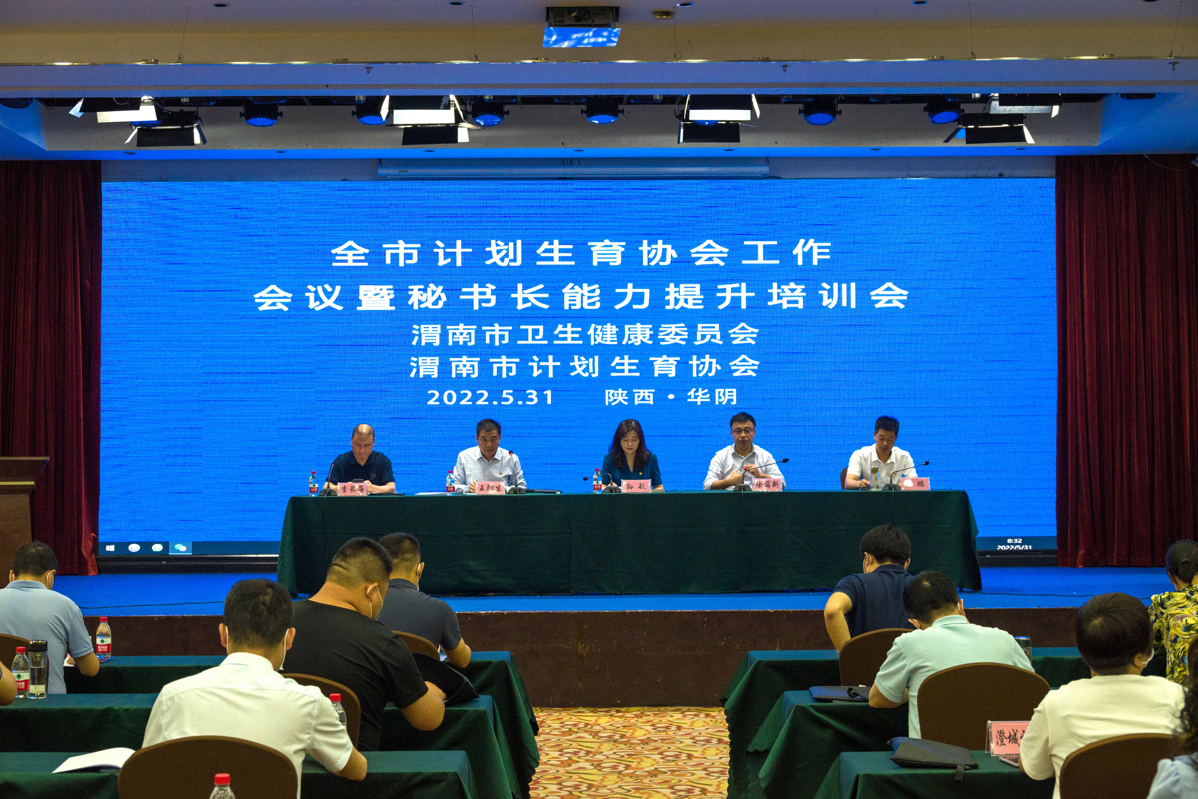 全市计划生育协会工作会议暨秘书长能力培训会在华阴召开