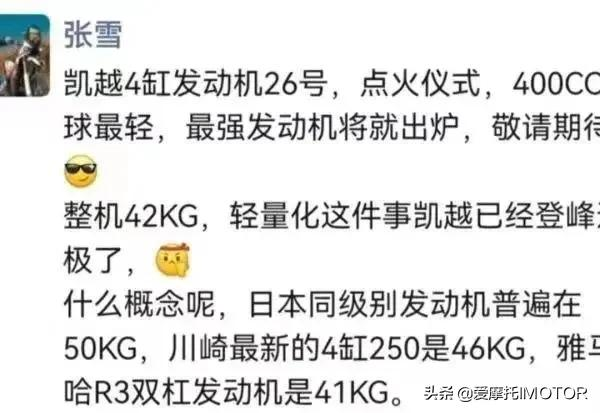 国内首台自主研发四缸发动机,凯越400cc四缸点火成功