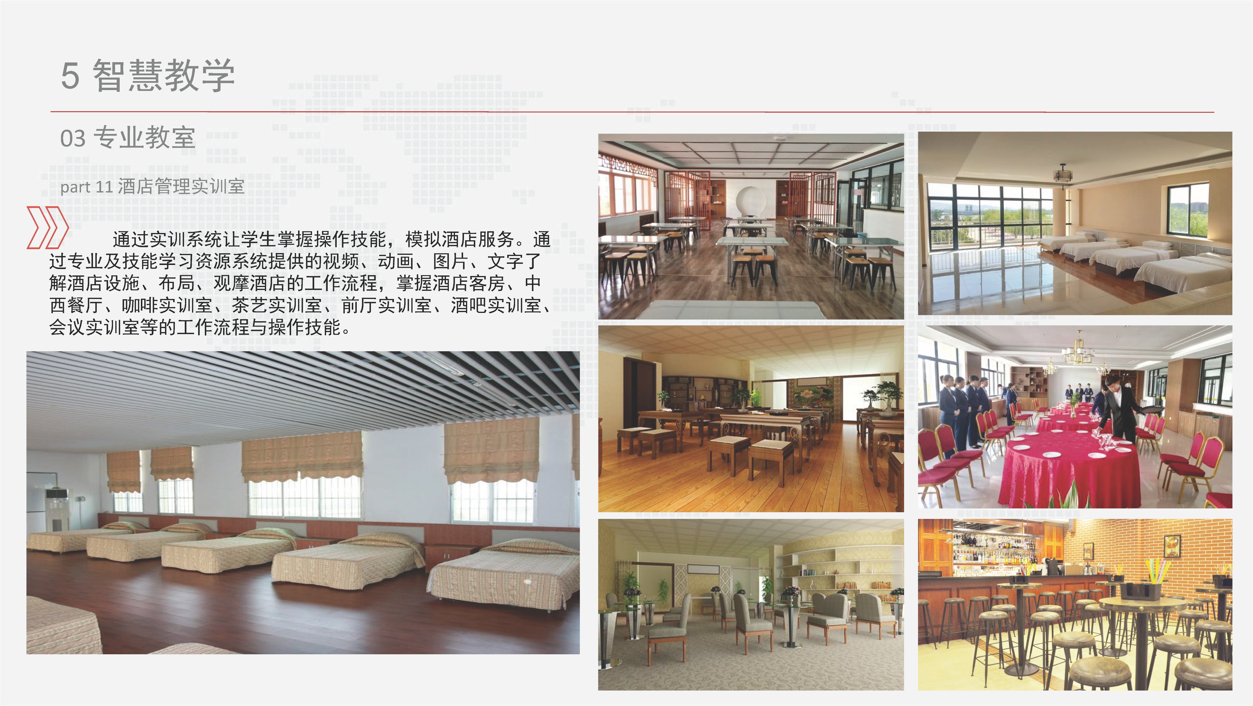 智慧校园信息化总体设计方案-基础设施、云平台、教学、日常生活