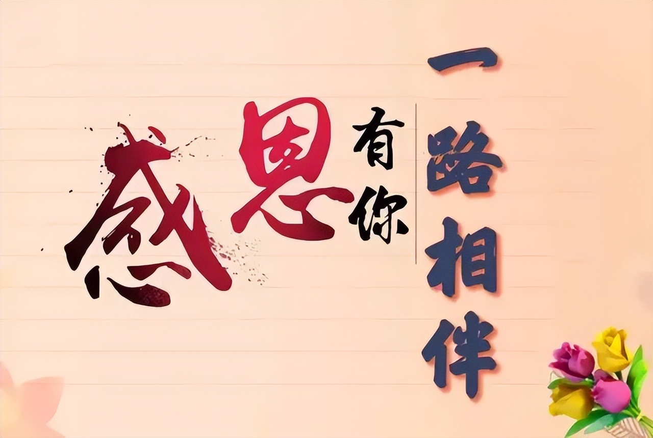 1,茫茫人海,一個緣字,讓我們相知,來來往往,一個真字,讓我們互相惦念