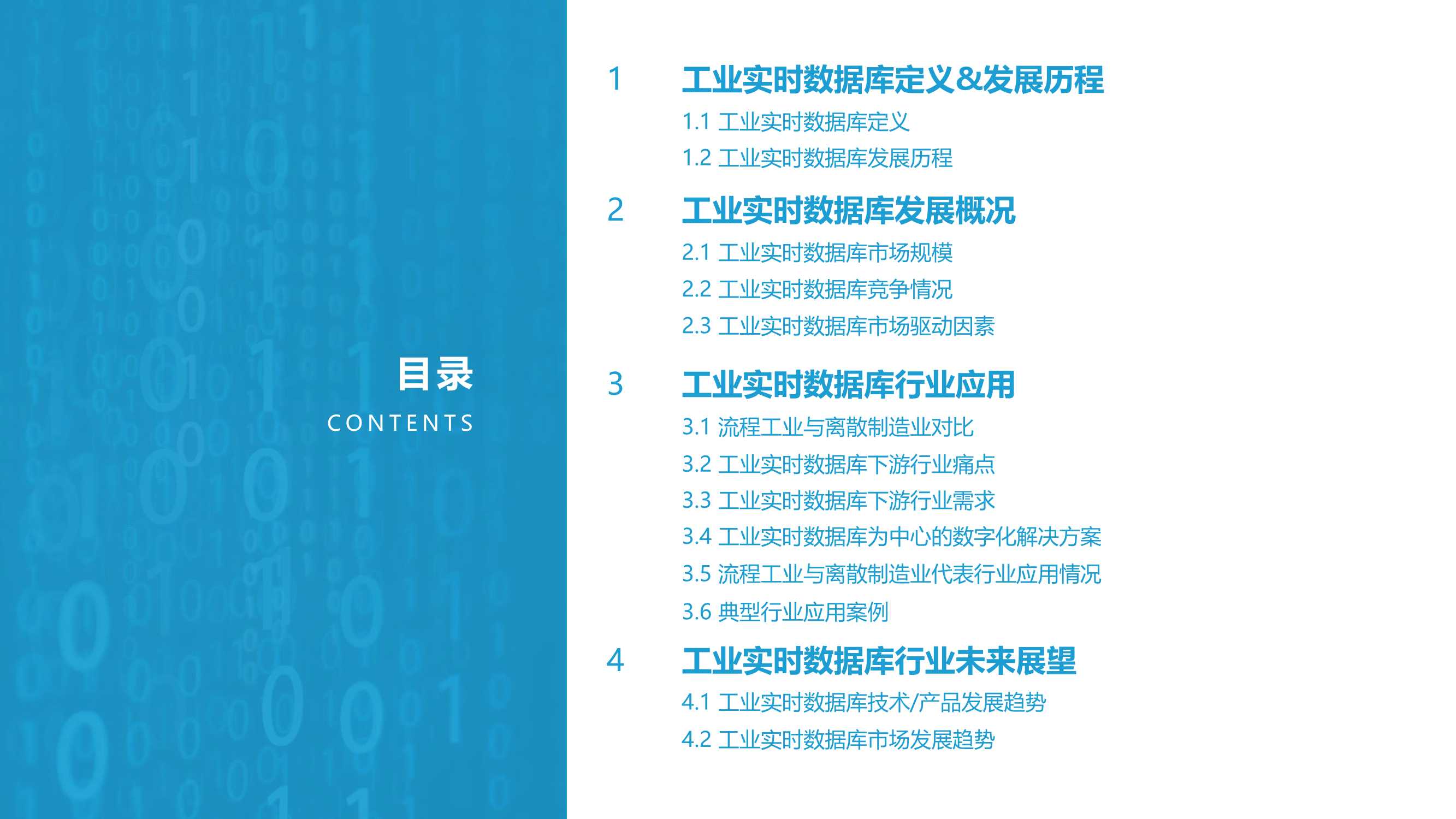 2021工业实时数据库行业白皮书