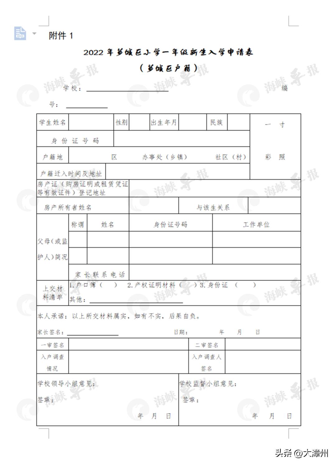 芗城区2022小学一年级招生方案出炉！(图1)