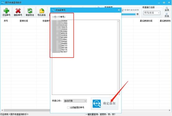 自动查询极兔快递所有单号物流信息