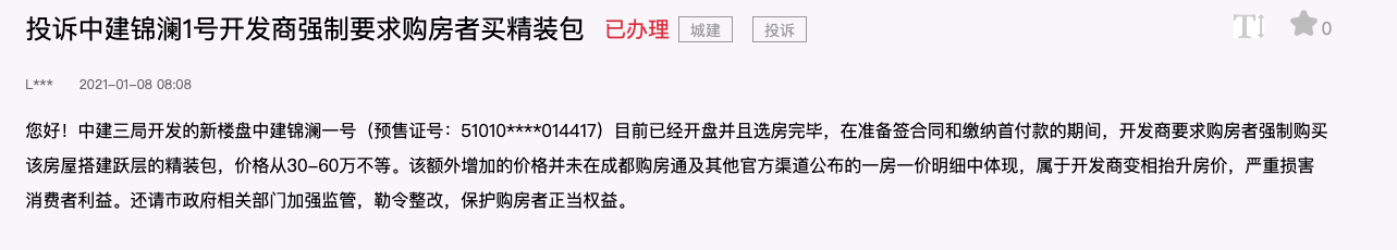 成都中建锦澜壹号跃层精装修豪宅臻品