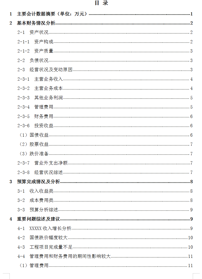 企业财务分析（企业财务分析报告模板）