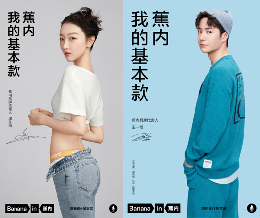 说品牌 | Bananain蕉内的品牌增长图鉴，赛道黑马有何成长秘诀？