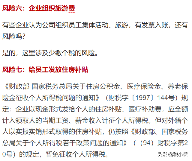 突发！管理费用被查！罚款近40万！紧急提醒，这9类情况别再有了