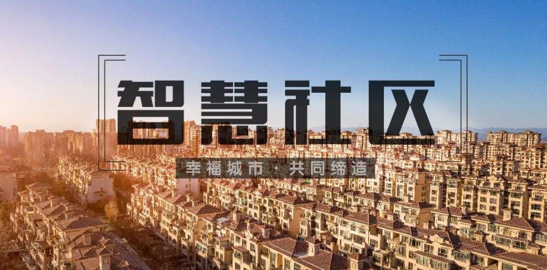 O2O在智慧社区服务中的应用