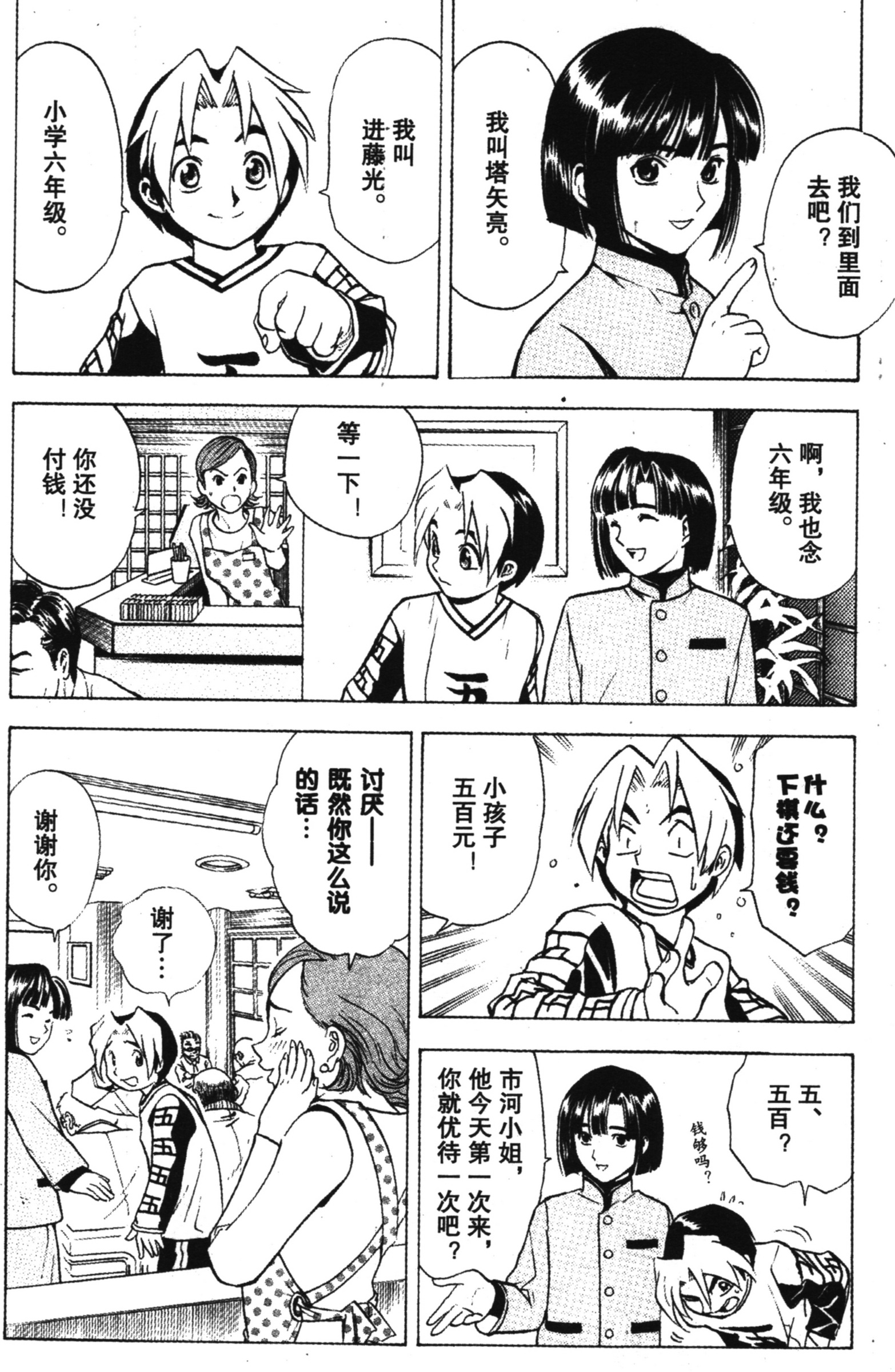 棋魂 完全版 卷001 上