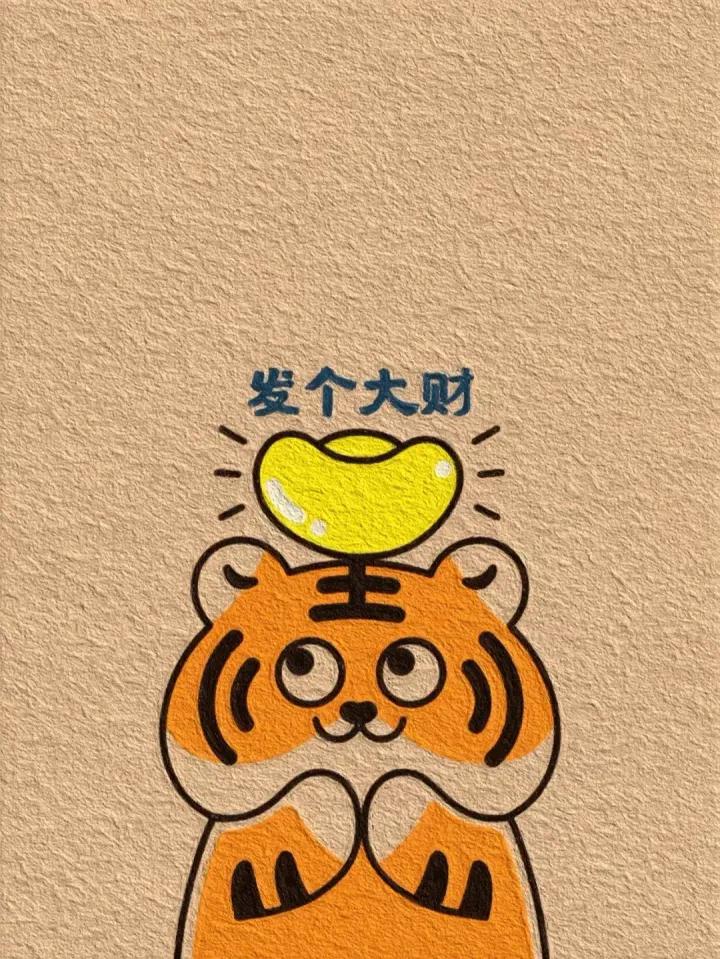 您的虎年文案祝福语到了，请限时取走