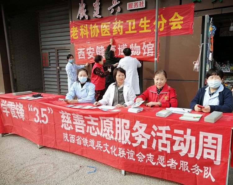 陕西省铁道兵与医疗专家共同开展学雷锋义诊活动 作者：王抗林