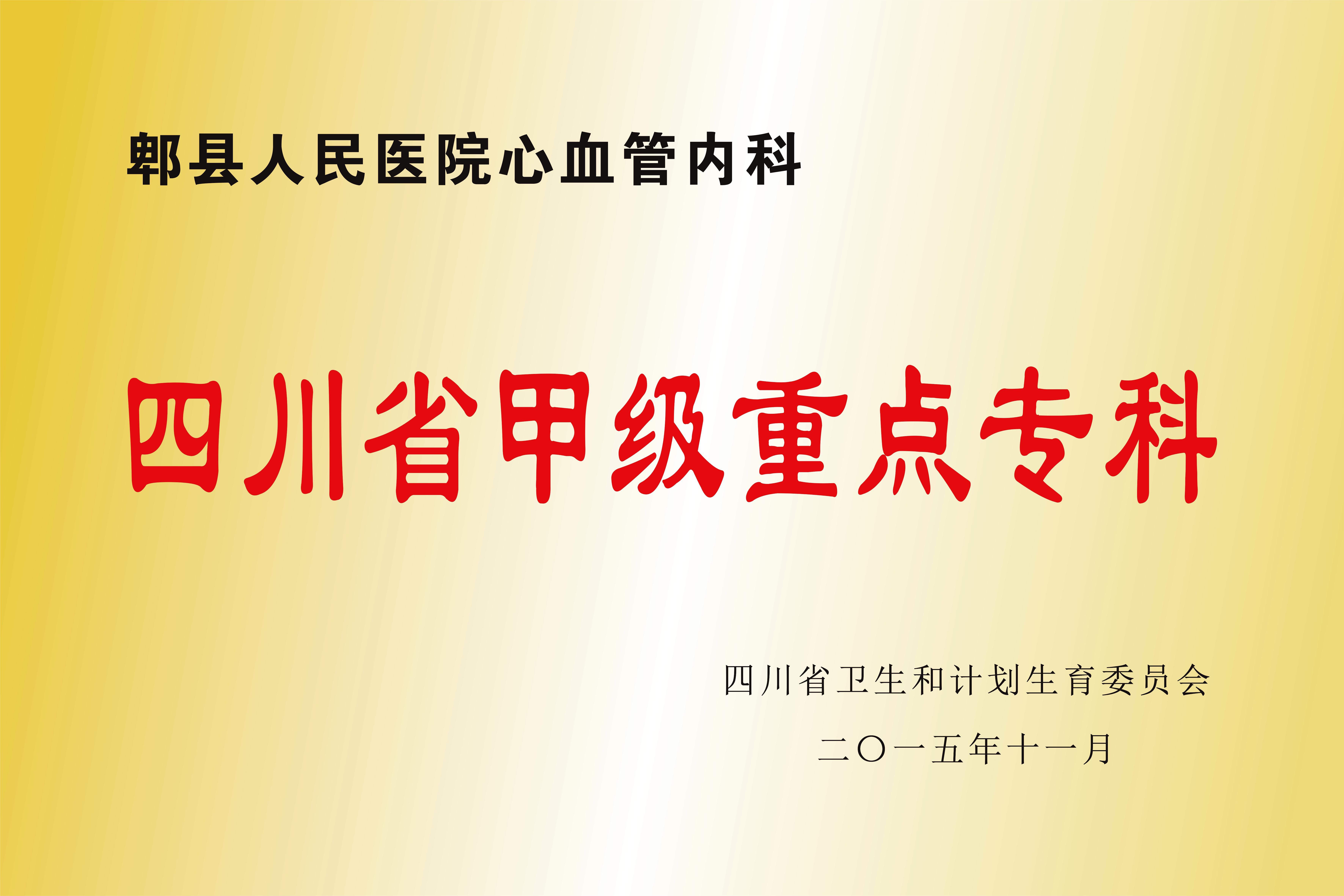 生命相托时，他们用“敬业福”换来郫都区域百姓的“平安福”