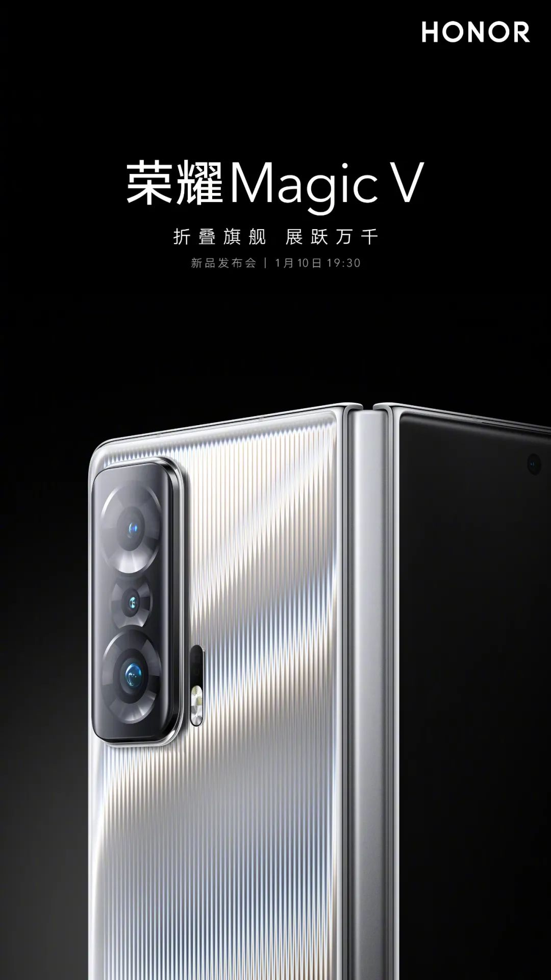 荣耀MagicV折叠屏背部设计官宣；一加10系列1月11日发布
