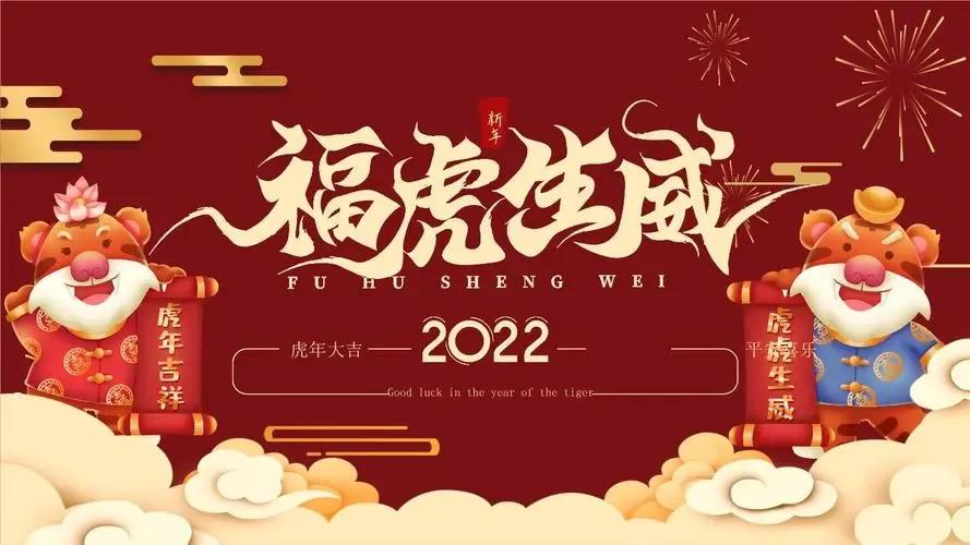 2022元旦祝福语，唯美短句精选文案大全虎年新年快乐吉祥