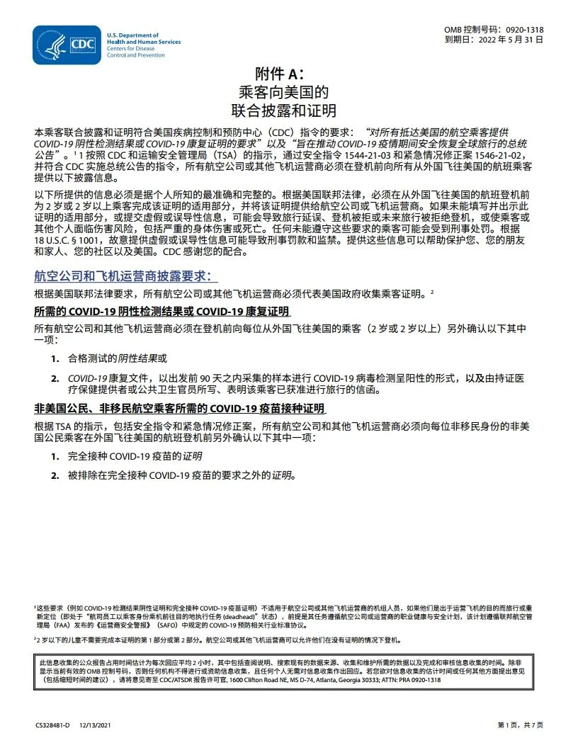 赴美：2022从0开始中国入境美国清单更新，去美国看这篇就够了