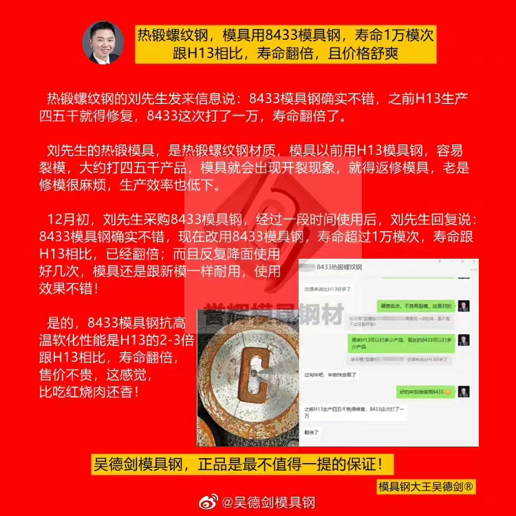 热锻模用什么材料好？热锻铁料用誉辉8433模具钢不易软化寿命过万