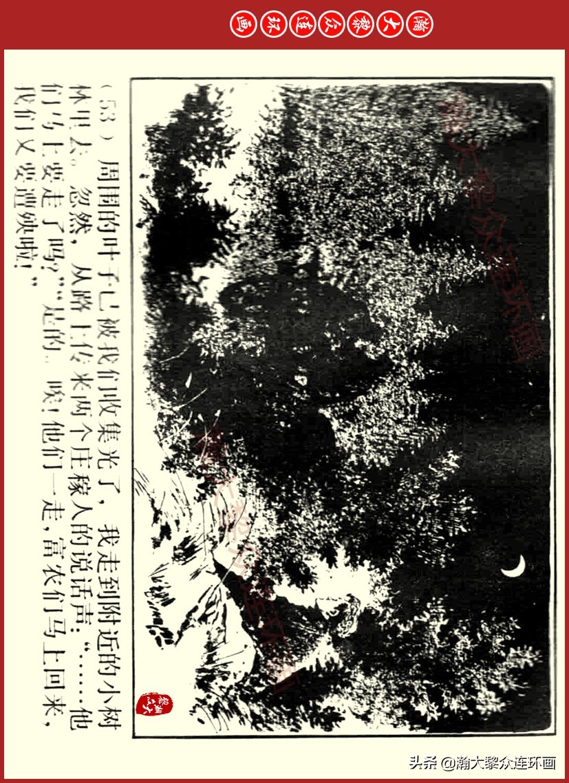 瀚大黎众｜上人美版前苏联自传文学连环画《学校》吴瑞龙绘画