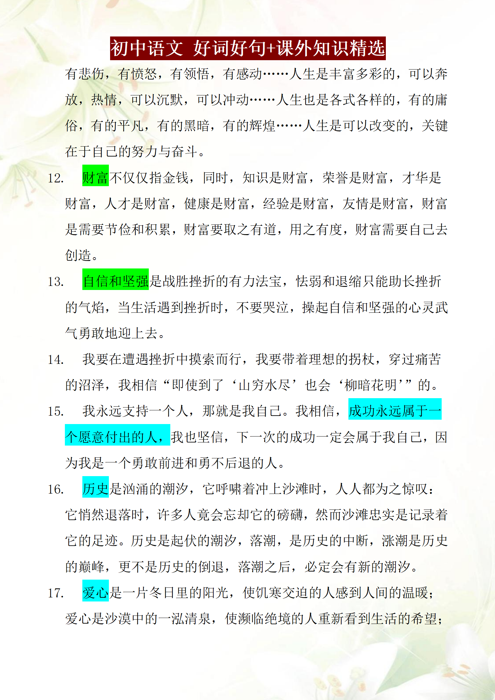 初中语文，好词好句汇总，提升写作能力，这些内容一定要多积累