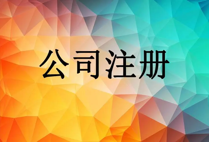 一文搞懂集團、有限公司、有限責任公司、股份有限公司的區別