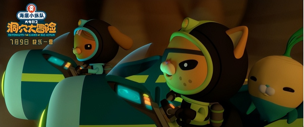 植然乐轻果汁&《海底小纵队：洞穴大冒险》这份观影指南请收好