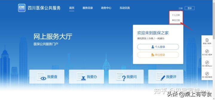 成都醫保新平臺上線！怎么查詢、繳費？這里手把手教你
