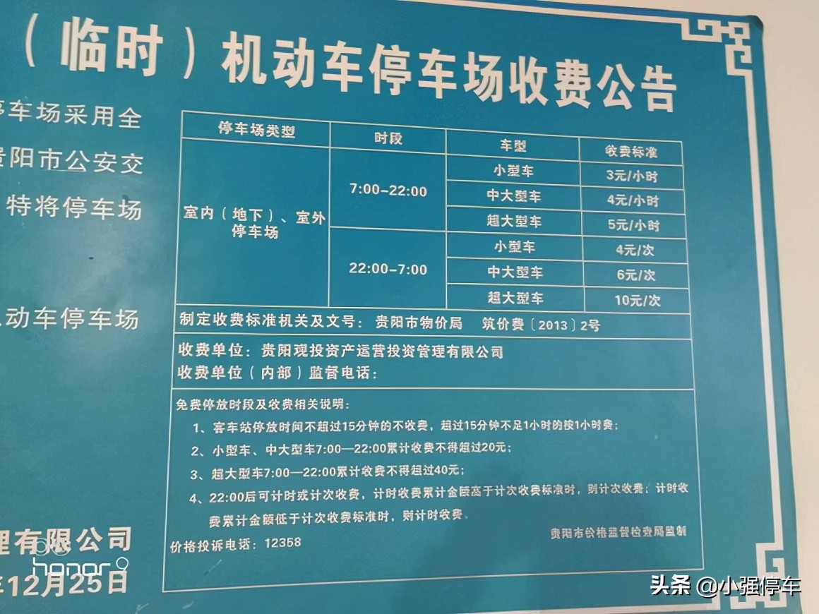 贵阳北站停车场一天一夜多少钱，贵阳北站停车场收费多少钱一天
