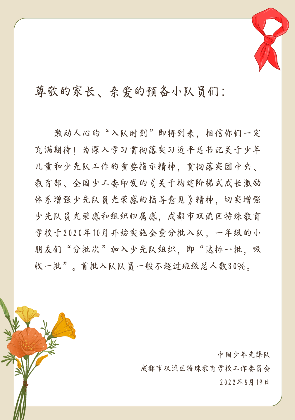 你好，少先队！|双流区特殊教育学校加强入队前教育工作