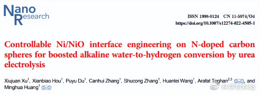 可控Ni/NiO界面工程促进高效尿素电解制氢