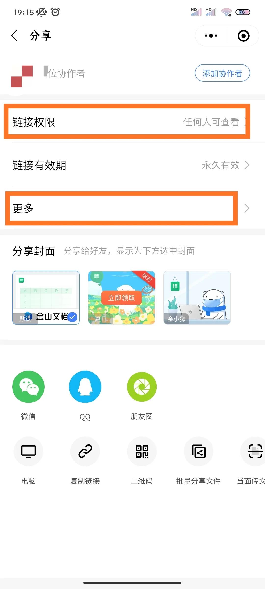 不方便开电脑，用手机在线编辑Word或Excel文件