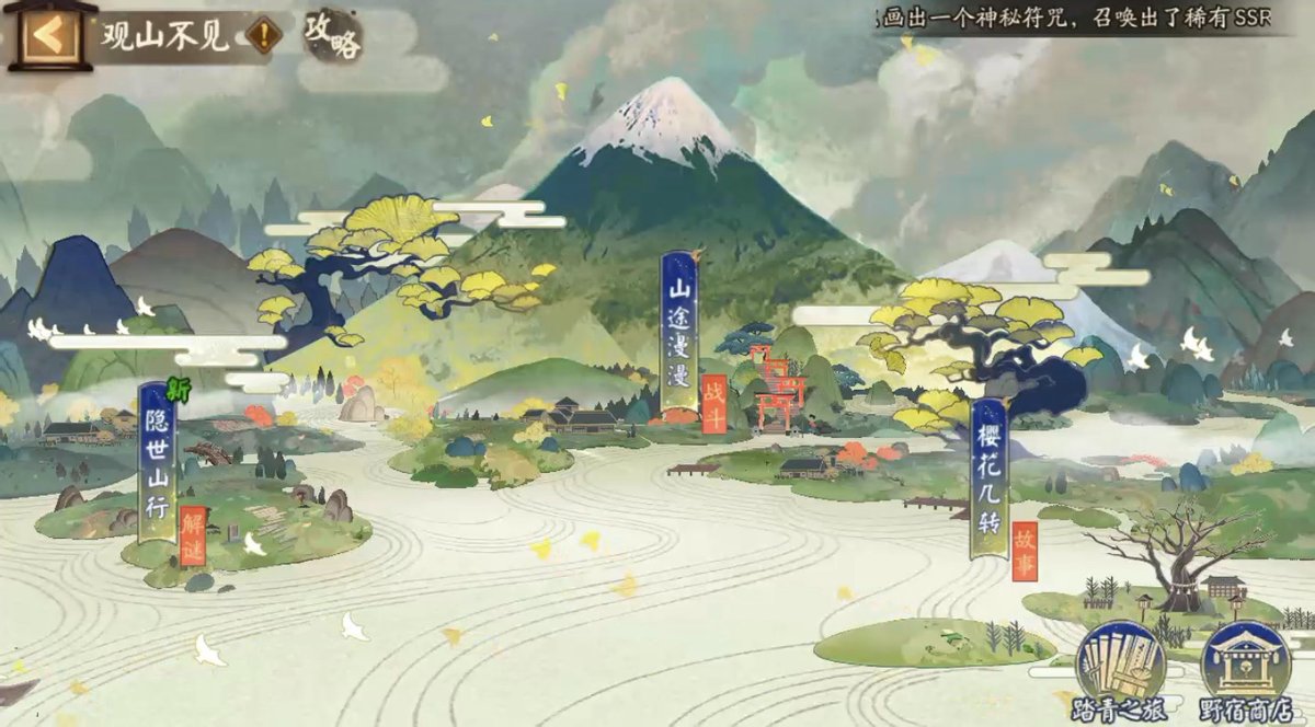 阴阳师：观山不见活动第一天注意事项，做到这些可拿满收益