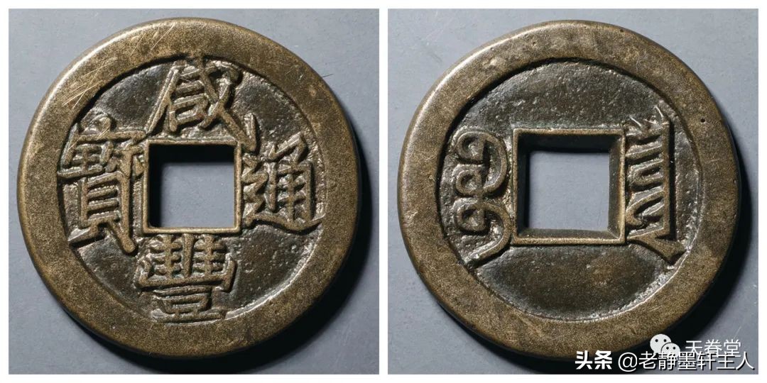 2022年6月古钱币行情及成交欣赏