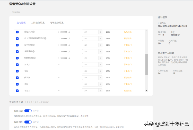 阿里国际站提升课：详解爆品助推