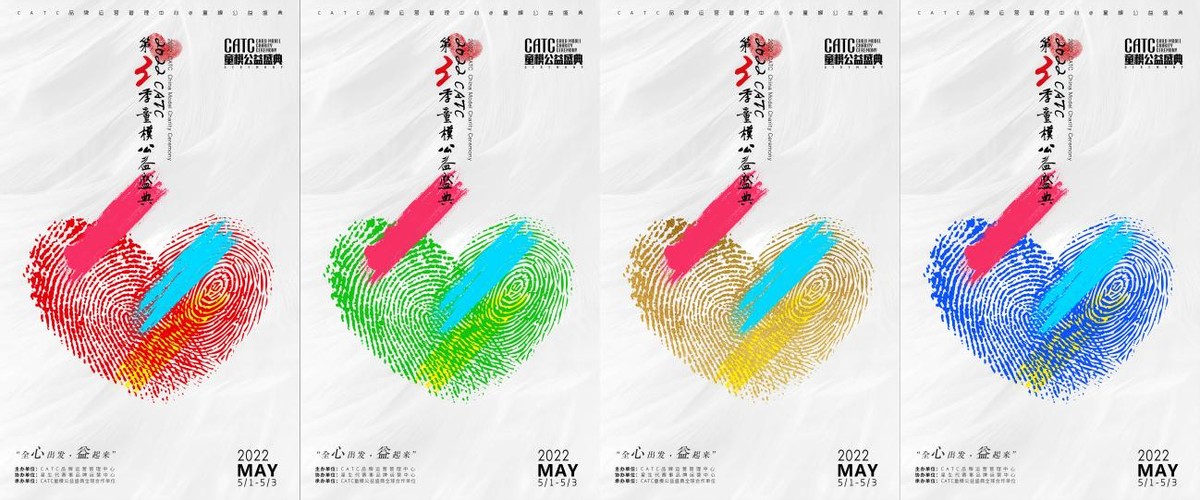 2022CATC童模公益盛典全球代言人黄姚婉尔