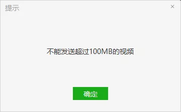 不能发送100M以上的视频？改下扩展名，立刻成功发送