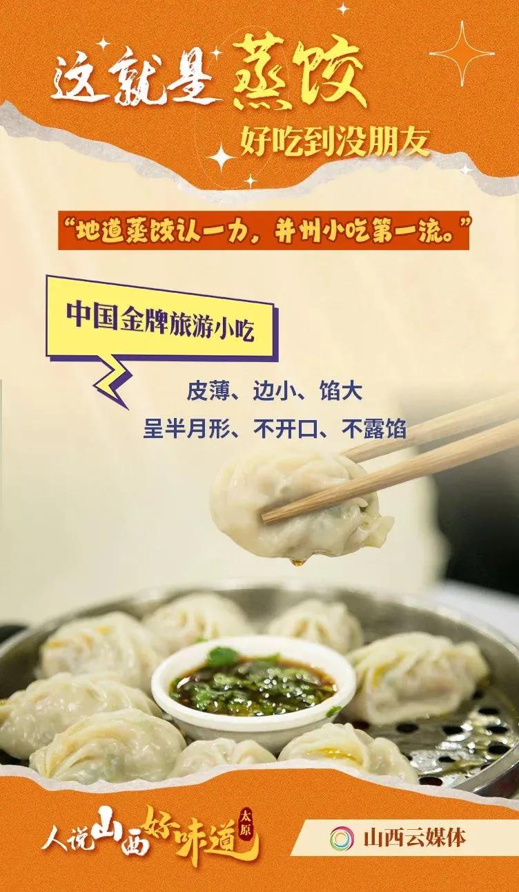 晋享美味｜馋哭了！这里有一组好吃的海报