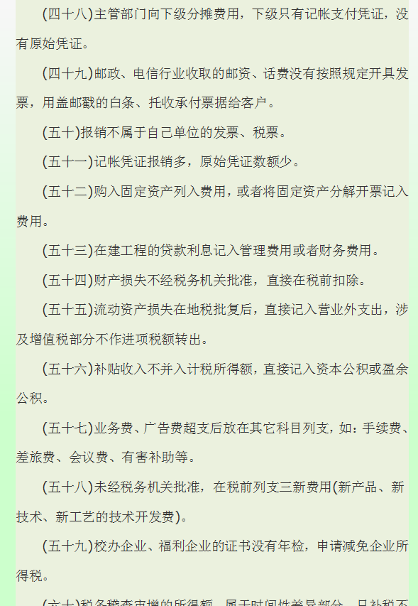 财务经理熬了15天，汇总了合理避税的60个方法及100个技巧案例