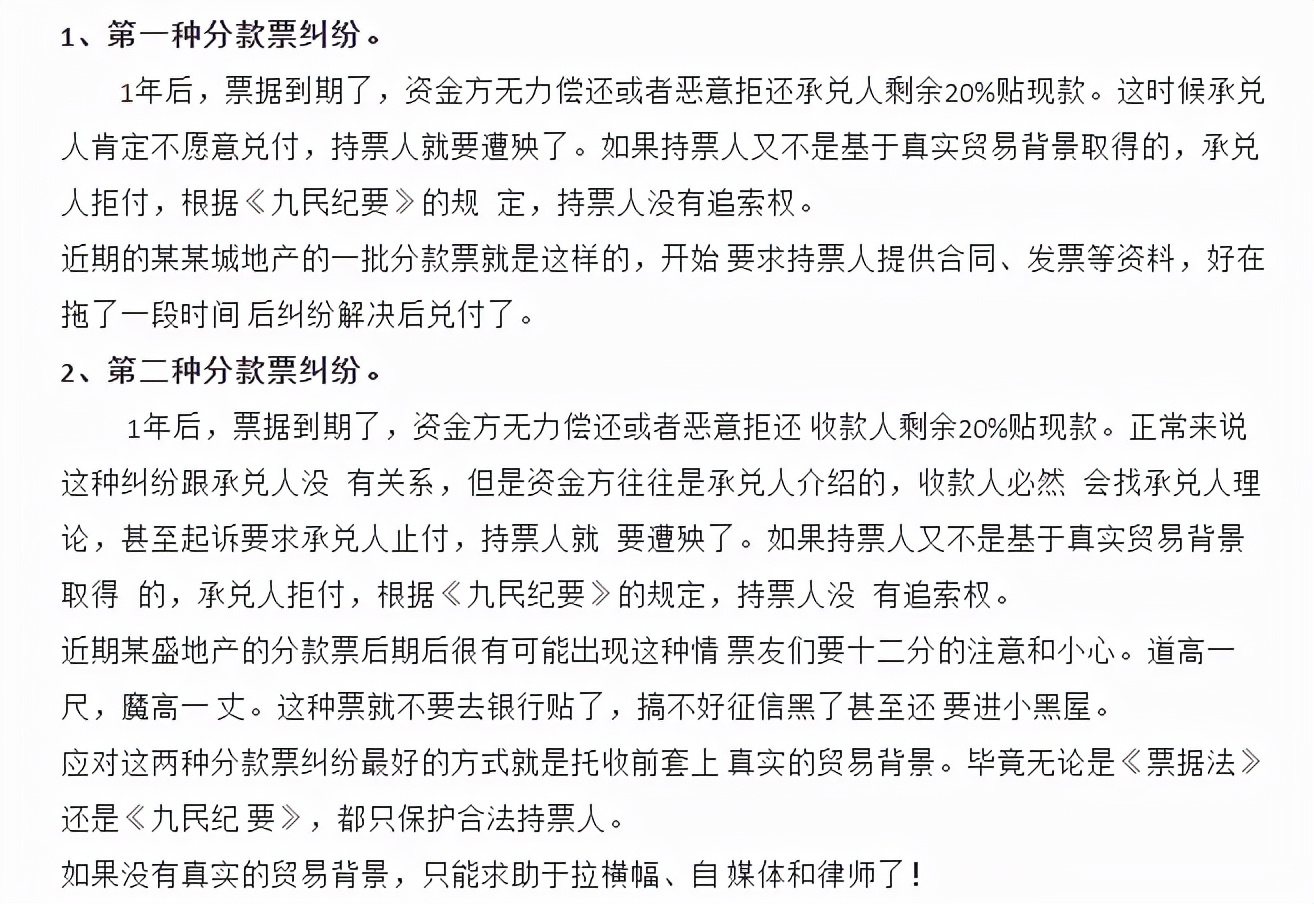 什么是分款票，跟商票糾紛有什么關(guān)系？可惜好多人不知道