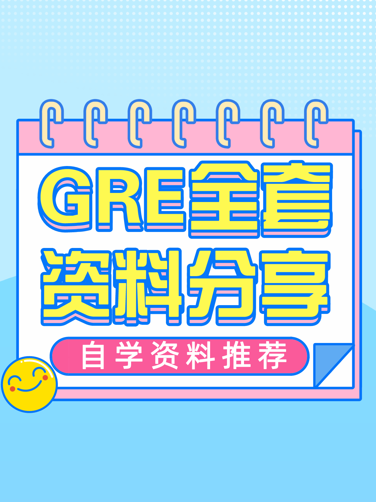 关于GRE家考的四大问题，帮你汇总好了！附自学备考资料推荐