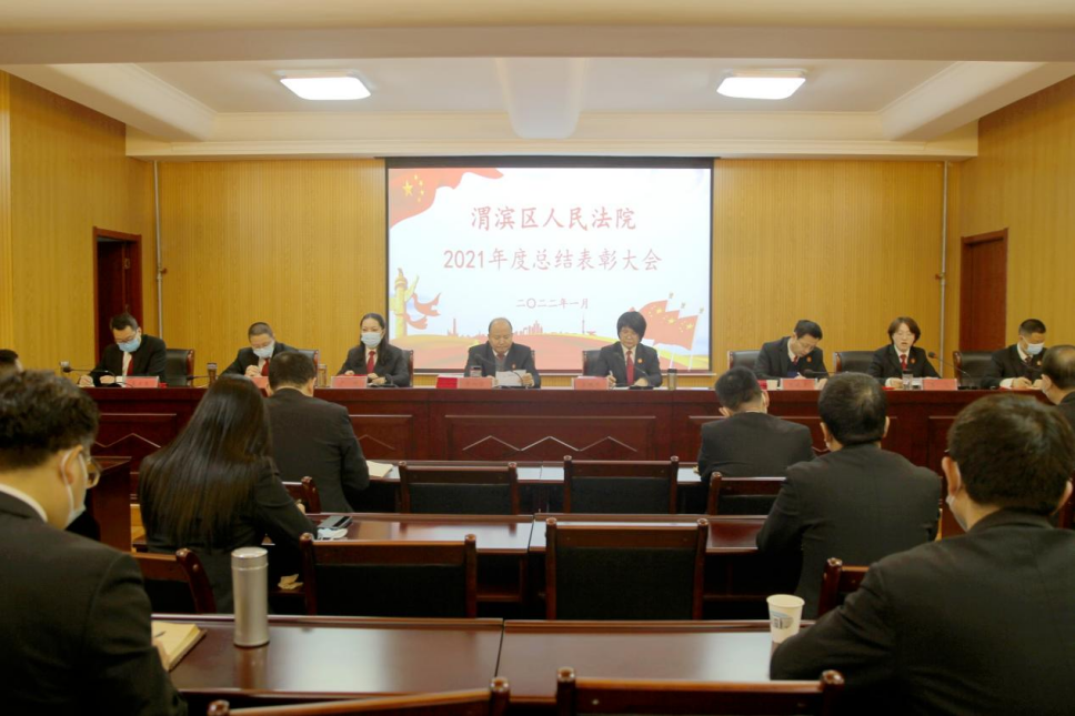 —致敬奋斗者 再迈新征程 宝鸡渭滨法院召开年终总结表彰大会