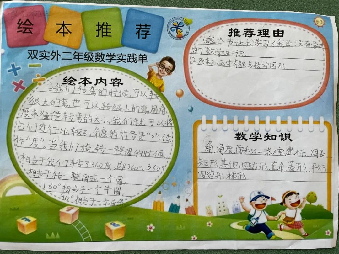 悦读绘本 乐享数学｜管窥双流区实验小学外国语学校绘本特色课程